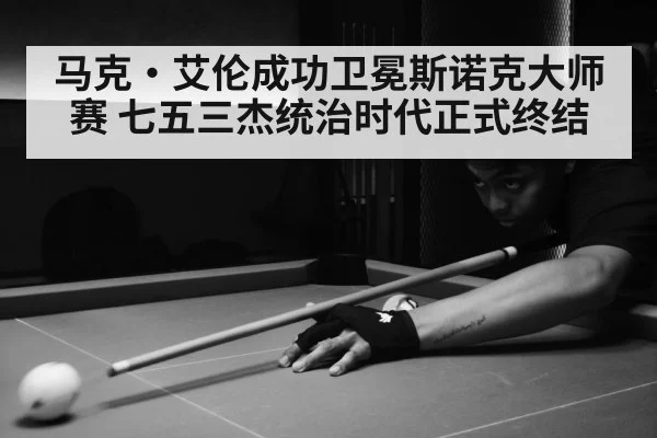 snooker match action